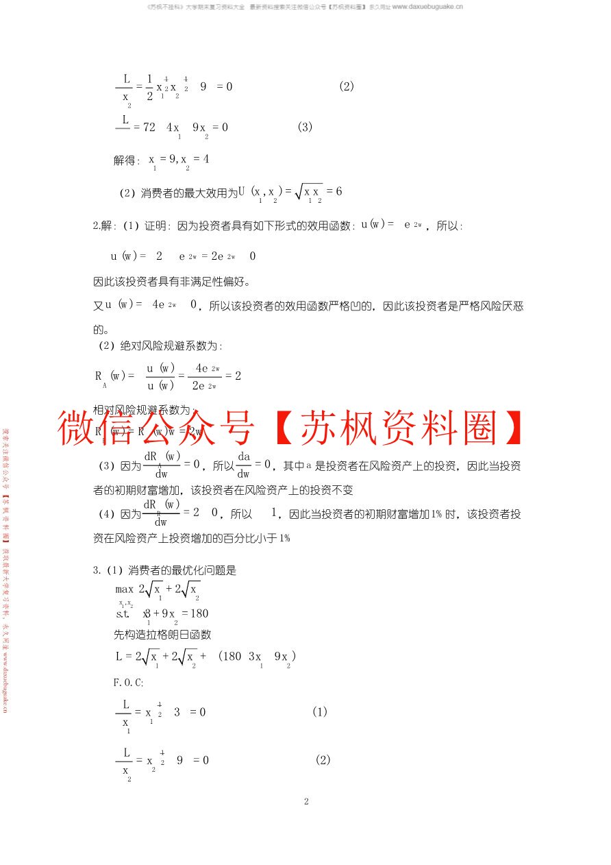 金融经济学